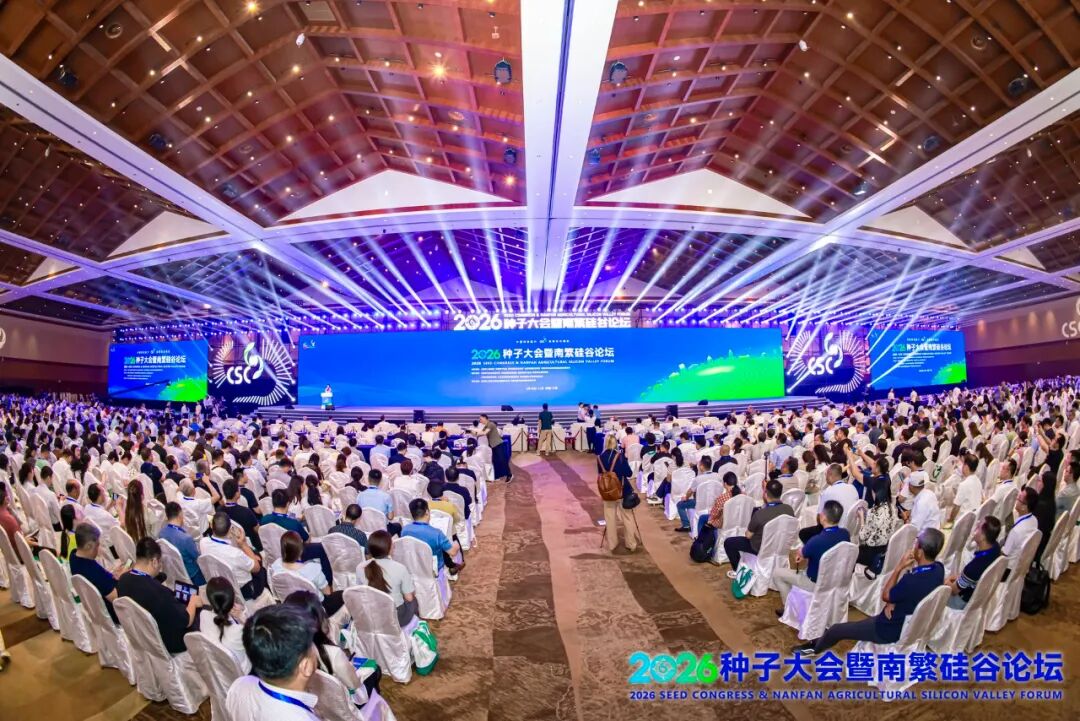 集团要闻丨九圣禾种业股份有限公司亮相2026种子大会暨南繁硅谷论坛