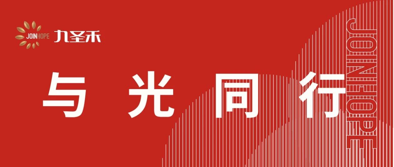 与光同行丨党建领航聚合力 种业兴农显担当