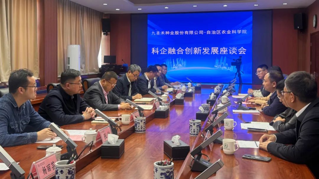 集团要闻｜深化合作  协同攻坚  九圣禾种业股份有限公司与新疆维吾尔自治区农业科学院棉花研究所签署合作协议