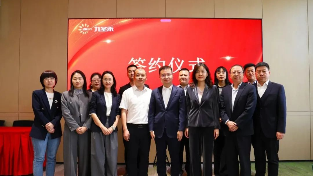 集团要闻丨银企携手！九圣禾控股集团与民生银行乌鲁木齐分行达成战略合作