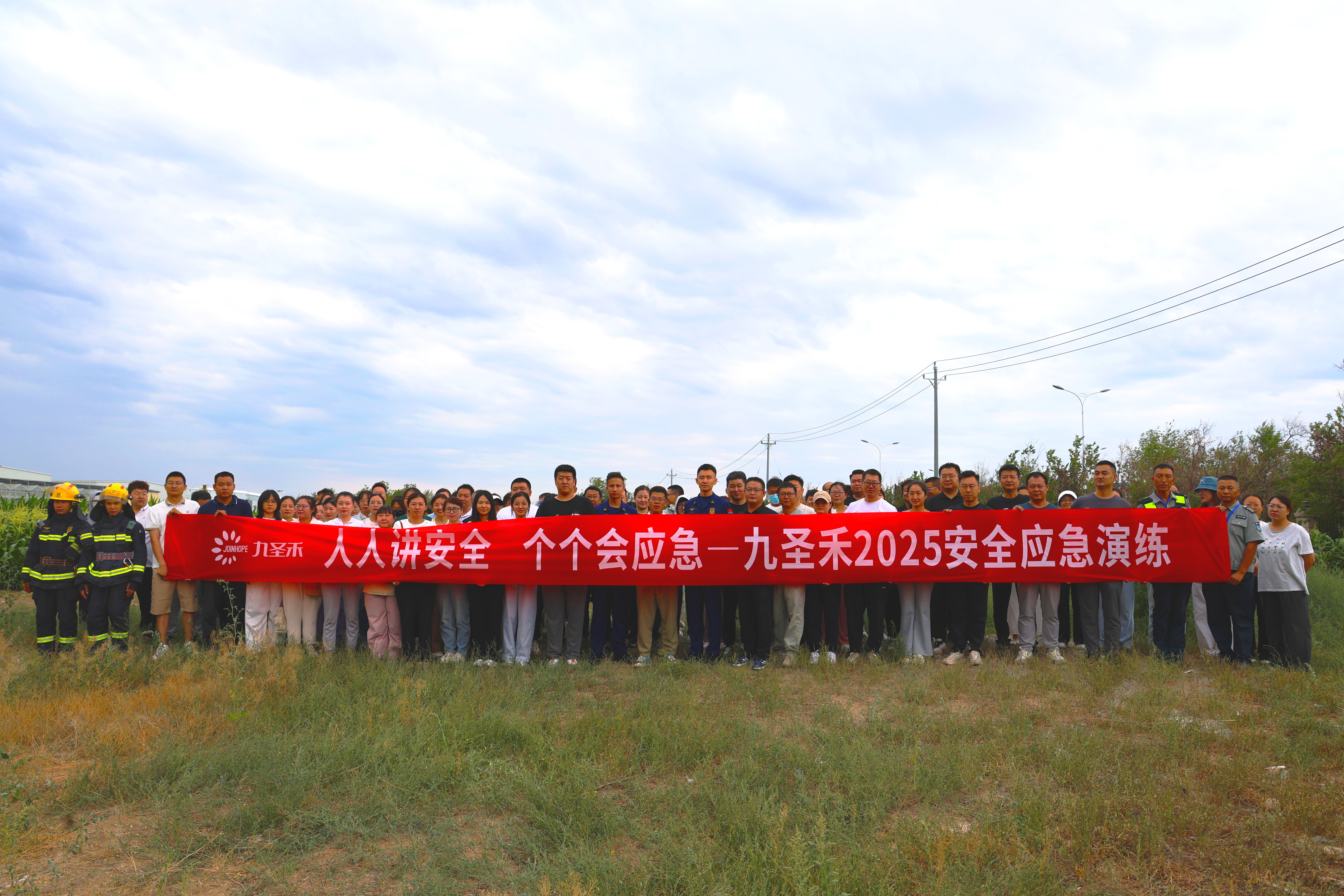 集团要闻丨九圣禾控股集团有限公司开展“人人讲安全、个个会应急”消防培训演练活动