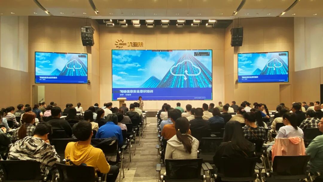 组织文化丨九圣禾控股集团有限公司组织开展网络安全专题培训