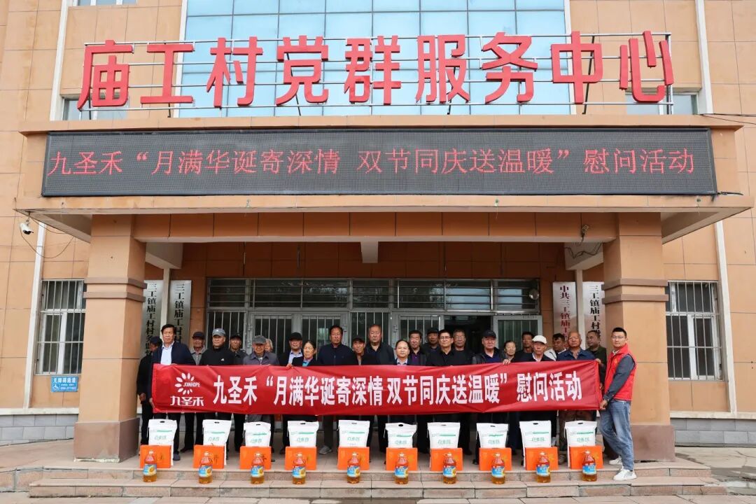 The Party Committee of Joinhope Holding Group Co., Ltd. organized and carried out the double-festival sympathy activity of "sending deep feelings to celebrate the birthday of the full moon and sending warmth together"
